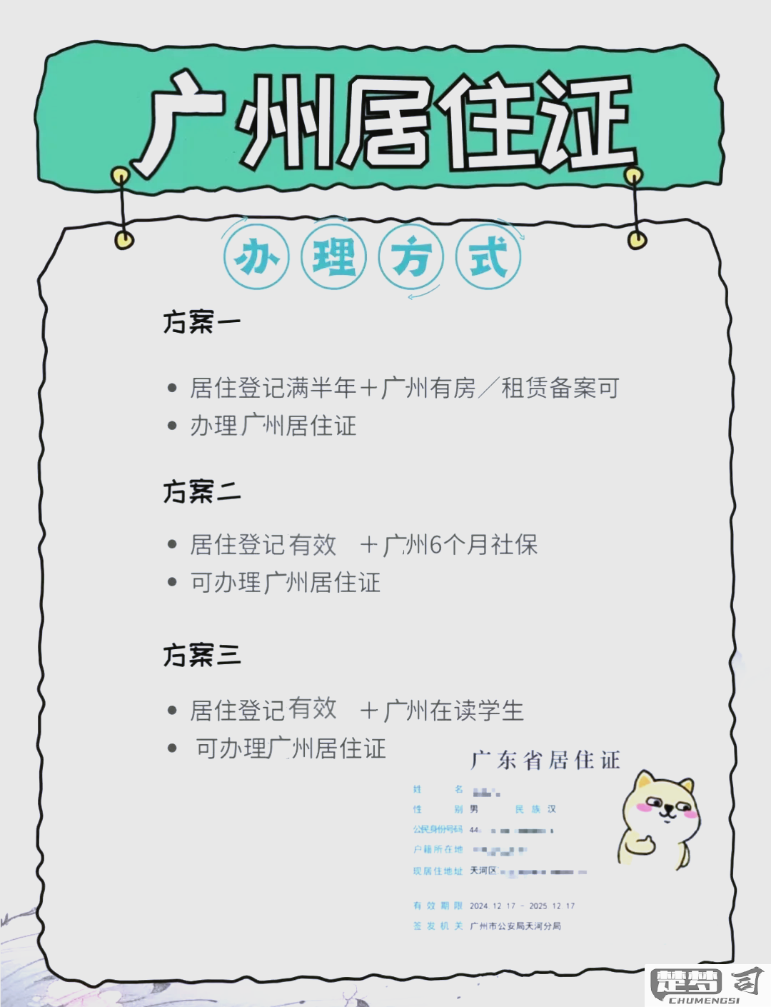 广州居住证怎么办理？办理条件、材料、流程全指南