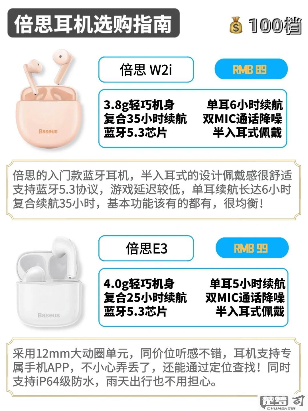 倍思蓝牙耳机怎么样？音质、续航与同价位产品全面评测