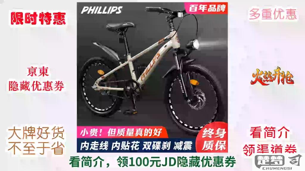 菲利普自行车怎么样？质量、价格及与其他品牌对比