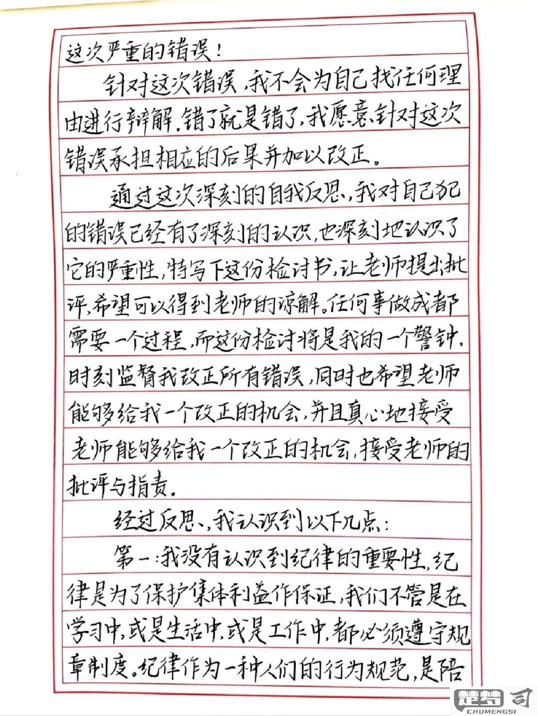 检讨书的格式怎么写？标准格式与撰写要点全解析