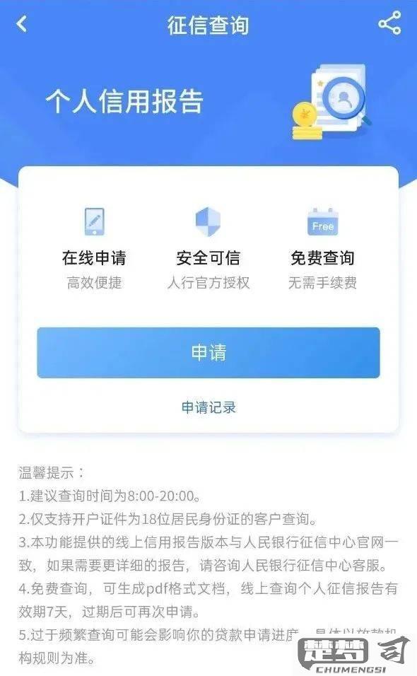手机怎么查个人征信？安全可靠的查询方法全解析