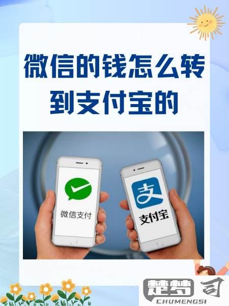 微信怎么转到支付宝？详细步骤与注意事项