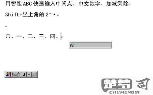 中间的点怎么打出来？在不同操作系统中输入中间点的方法