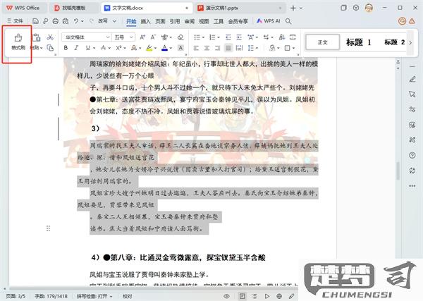 wps格式刷怎么用？详细步骤与技巧全解析