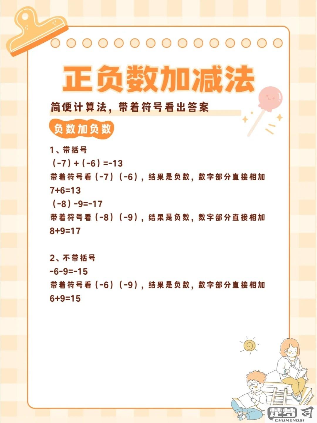 负数的加减法怎么算？掌握这些规则轻松解题