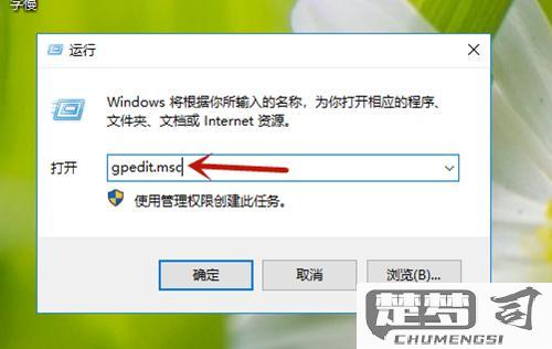 如何在Windows系统中打开本地策略组？