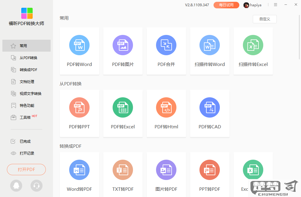 图片怎么转成pdf？多种实用方法全解析