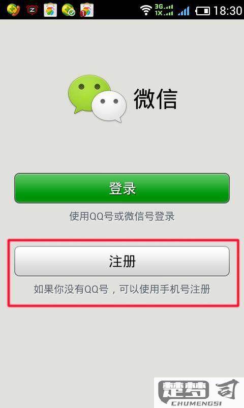 QQ号怎么注册微信？完整操作流程与常见问题解答