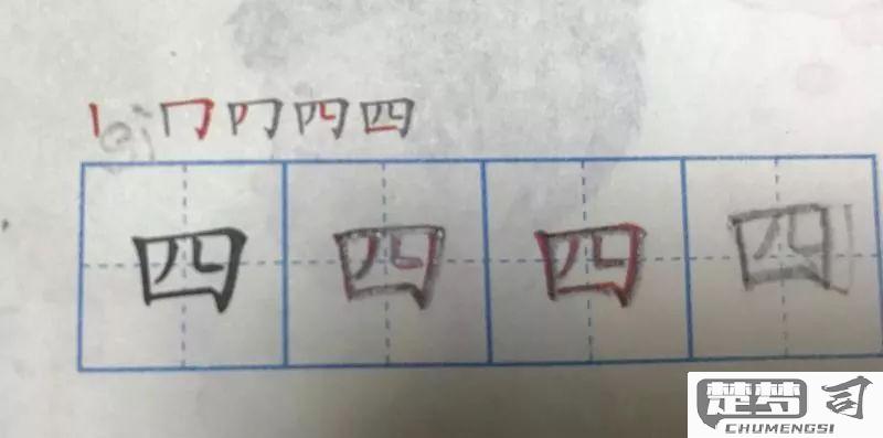 上的笔画顺序怎么写？详细教程与常见错误纠正