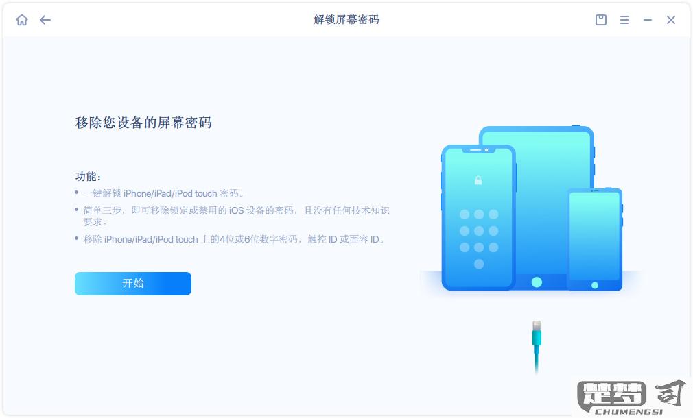 忘记锁屏密码怎么办？Android、iOS、Windows和Mac设备的全面解决方案