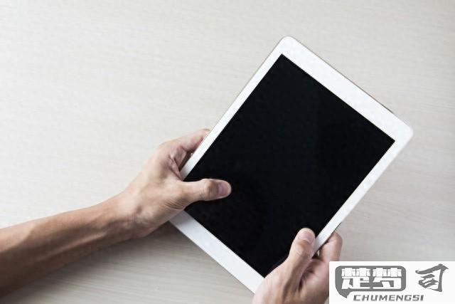 平板开不了机怎么办？快速解决方法大全
