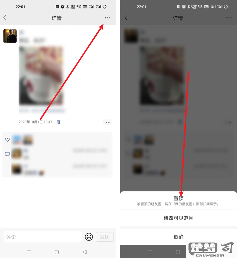 微信朋友圈怎么置顶？详细操作步骤与常见问题解答