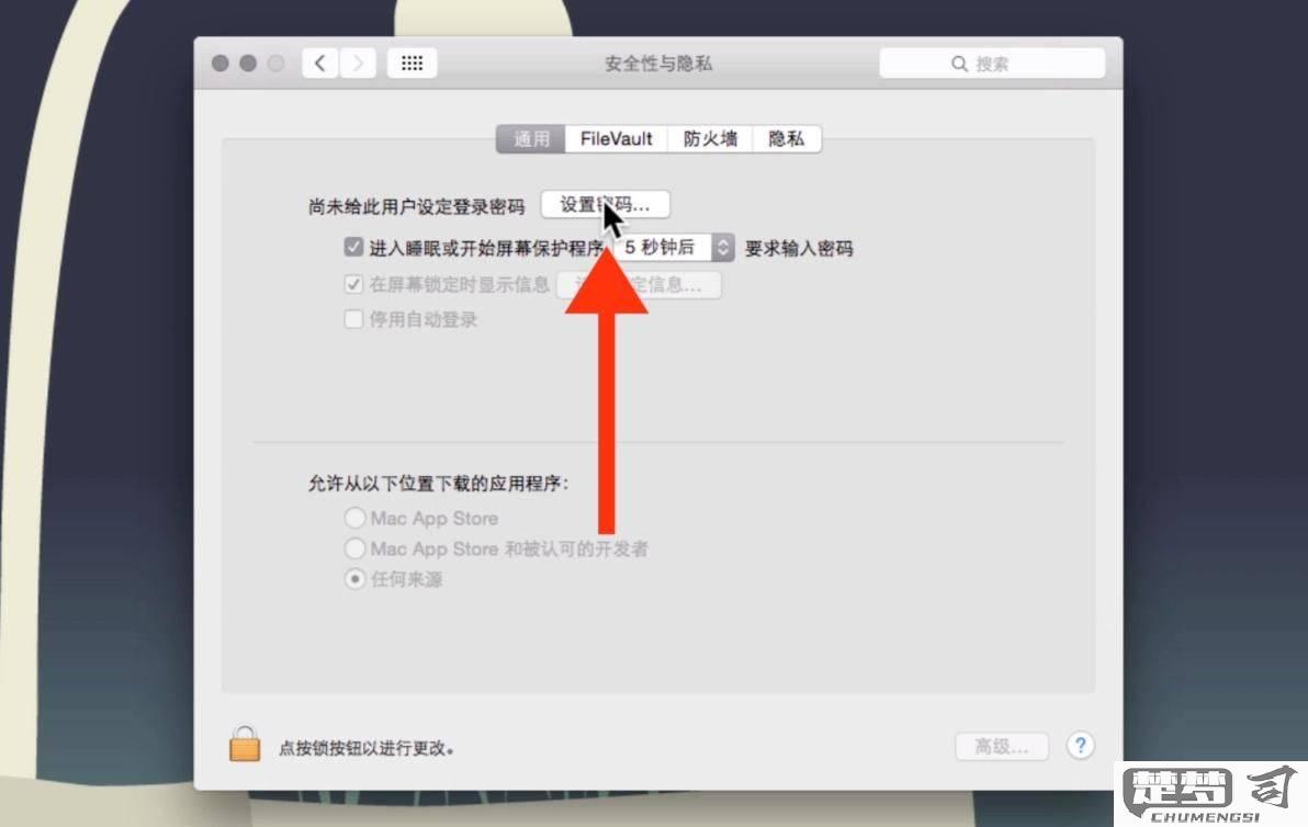 怎么改电脑开机密码？Windows和macOS系统详细指南