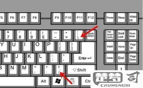 电脑顿号怎么打出来？Windows和Mac系统输入顿号的详细指南