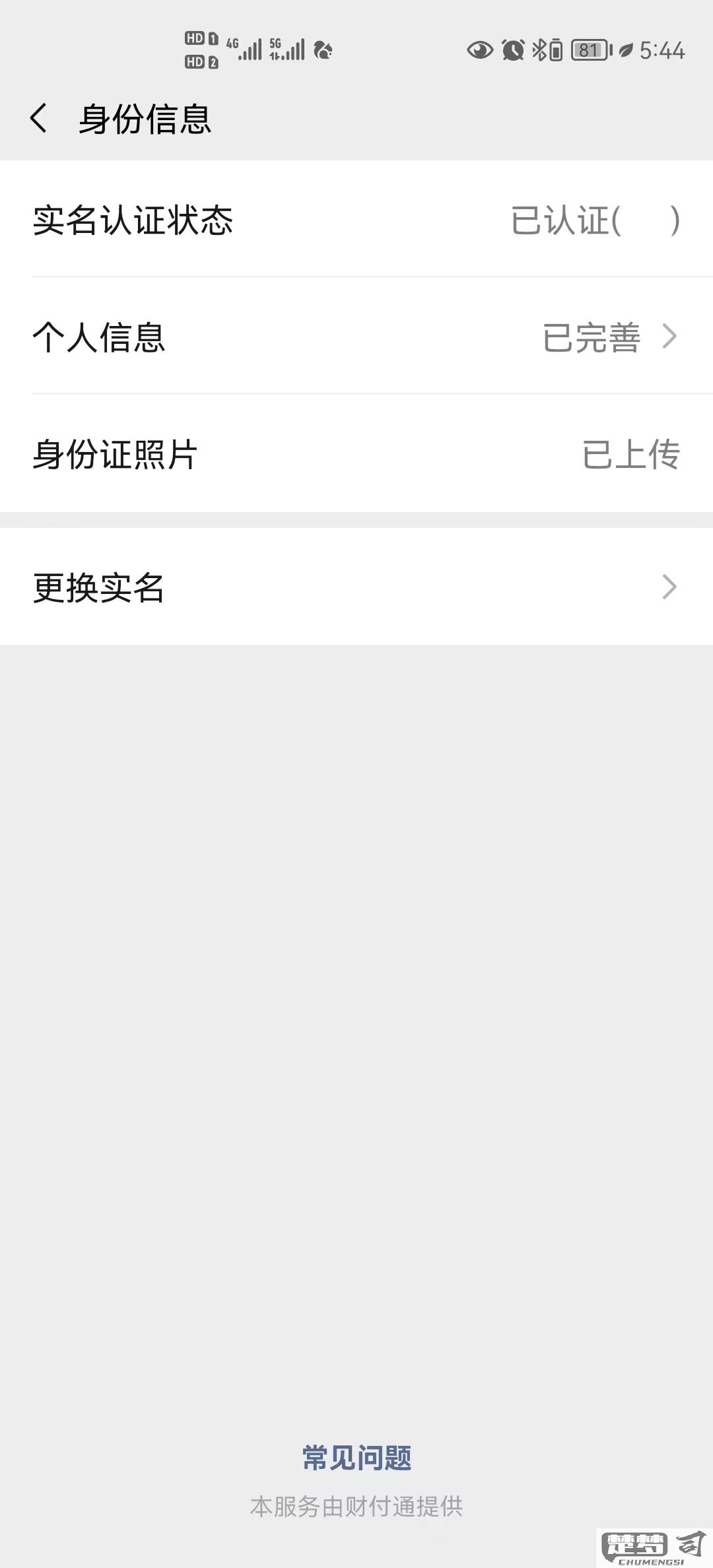微信怎么换实名认证？详细步骤与注意事项