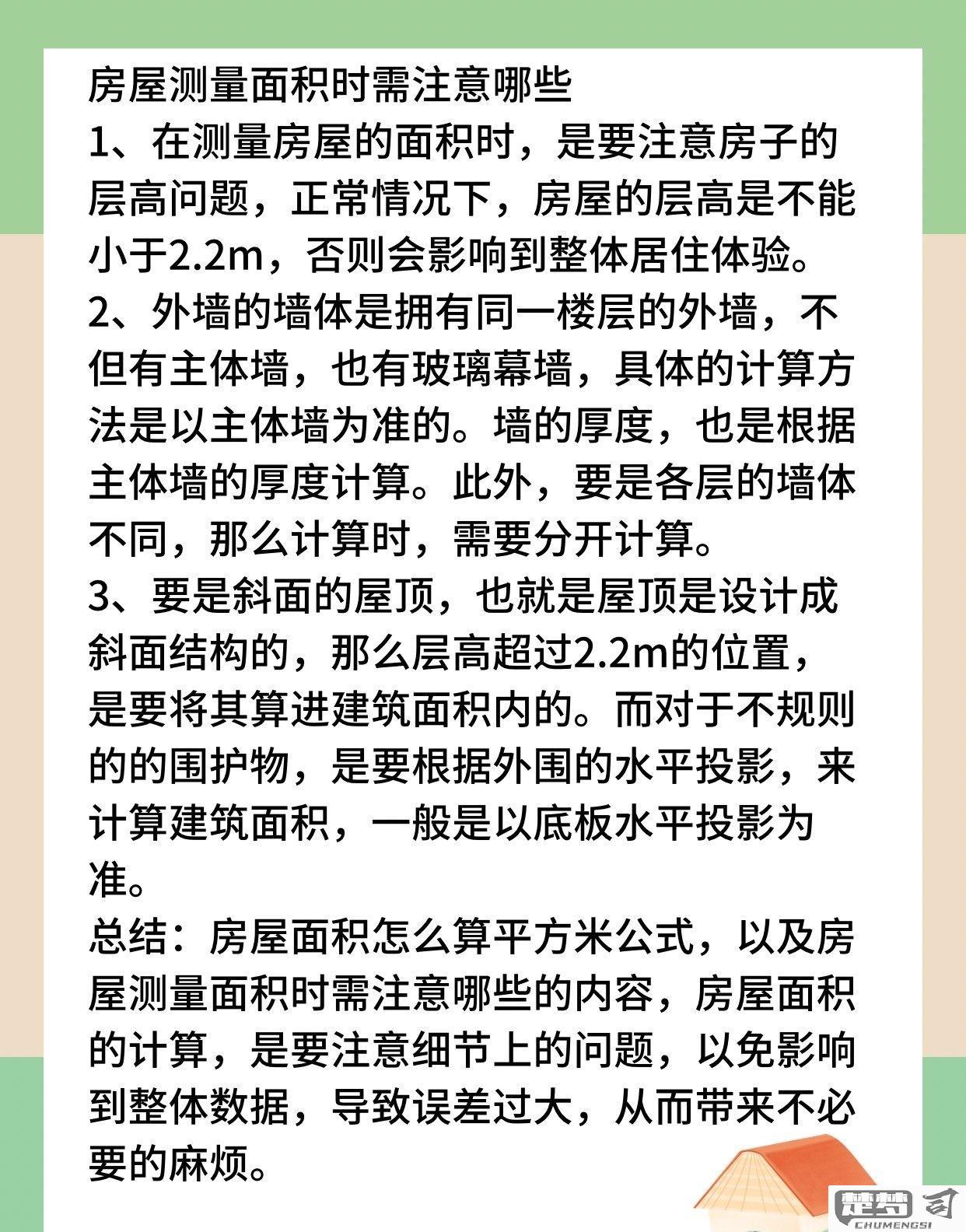 房间平方面积怎么算？完整计算公式与测量方法详解