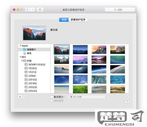 电脑怎么换桌面壁纸？Windows和macOS详细操作指南