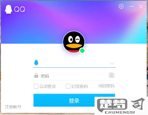 QQ怎么注册新账号？2023年最新详细步骤与常见问题解答