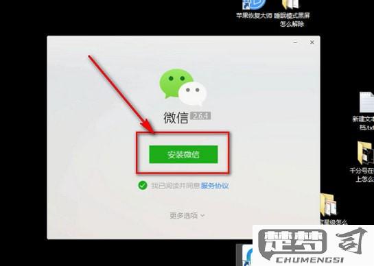 电脑上怎么下载微信？详细步骤与常见问题解答