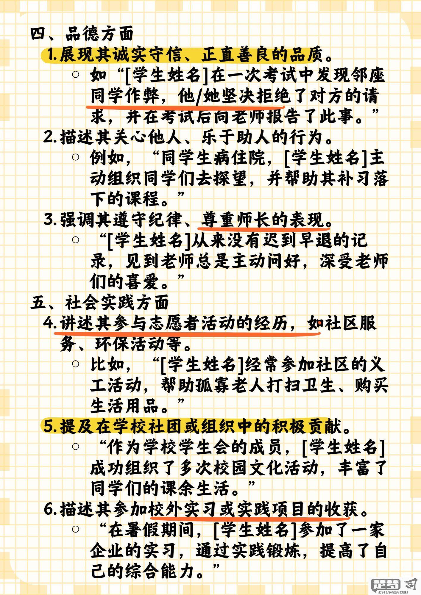 学生基本情况怎么写？包含哪些内容及范文示例
