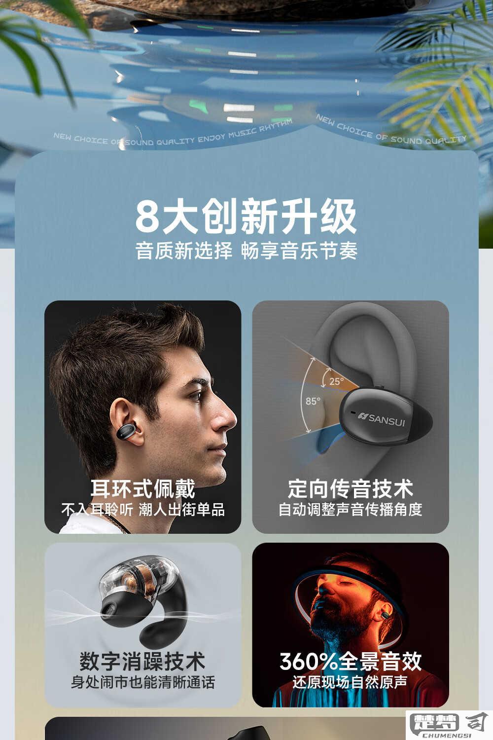 山水蓝牙耳机怎么样？音质、续航与性价比全面解析