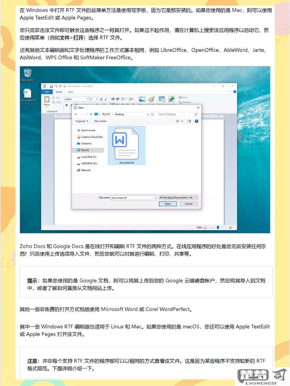 RTF文件怎么打开？完整指南与解决方案