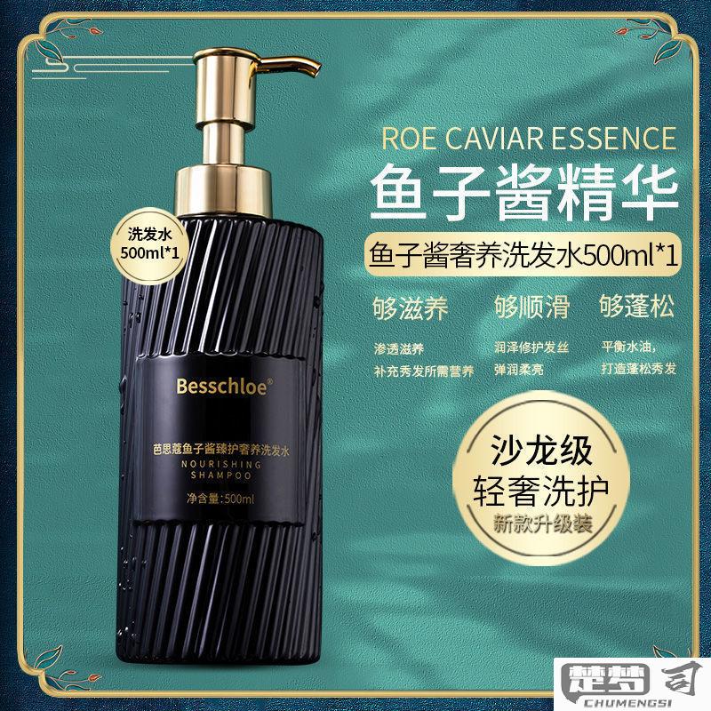 鱼子酱洗发水怎么样？真实效果、适用人群及性价比全解析