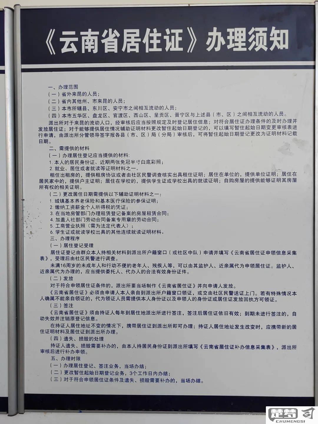 长期居住证明怎么开？需要哪些材料和办理流程？