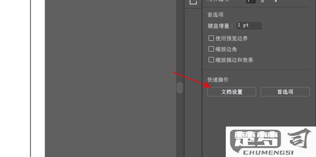 AI画布大小怎么改？详细步骤与技巧全解析