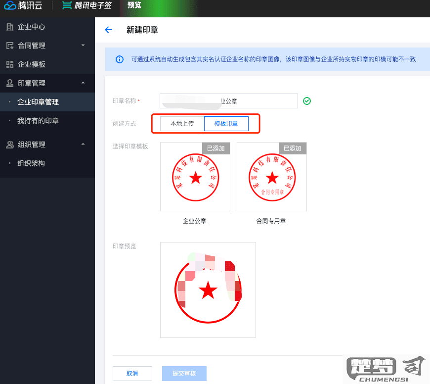 公司电子公章怎么弄？完整申请流程与注意事项