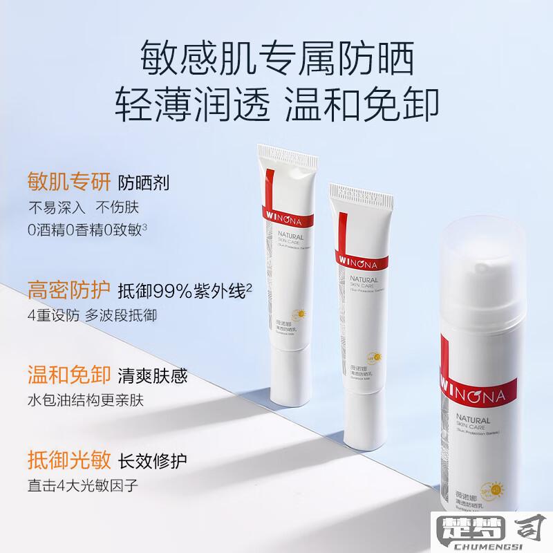 薇诺娜防晒乳怎么样？适合什么肤质使用？SPF值和PA值是多少？
