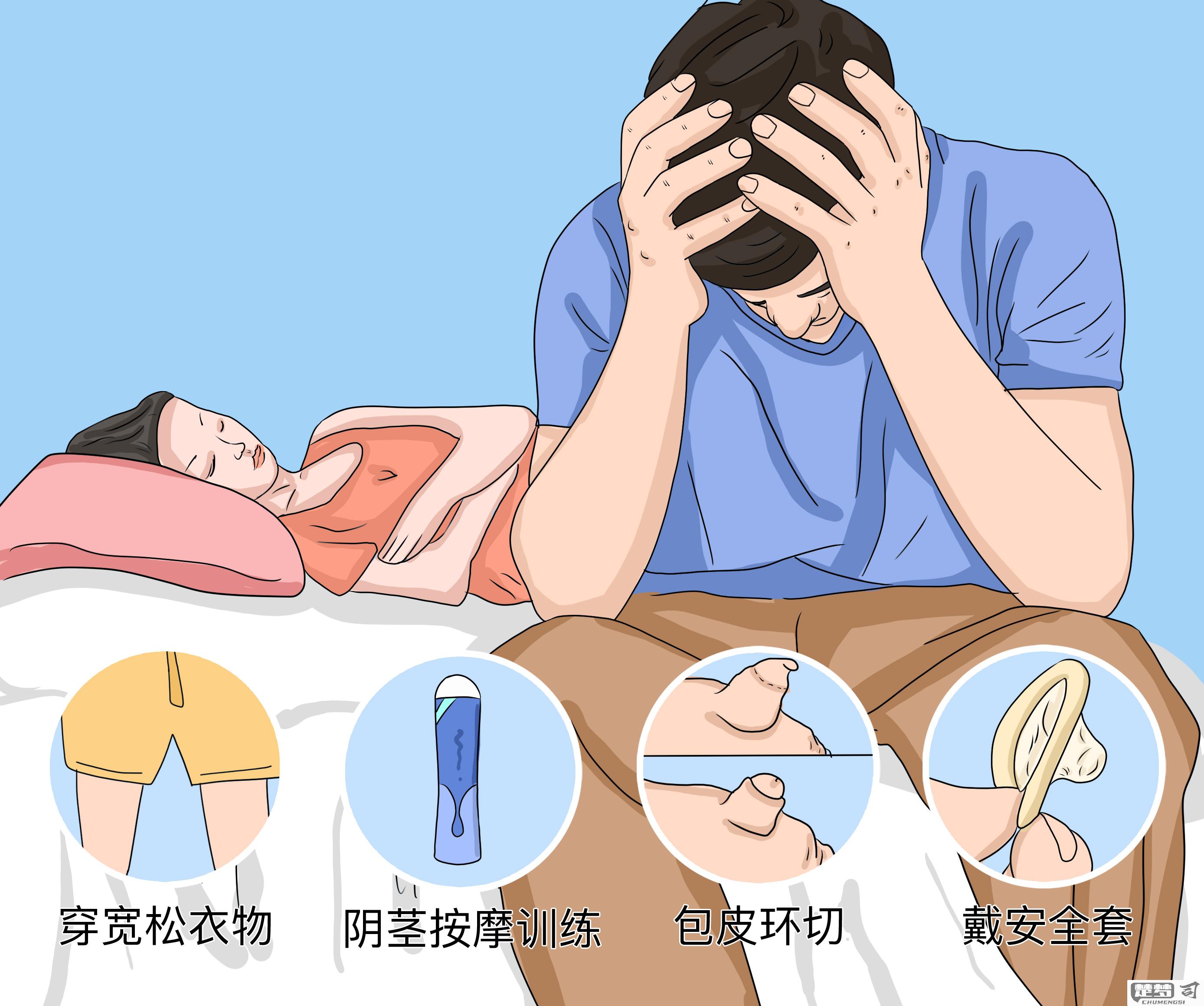 龟头太敏感了怎么办？有效的生理调节与行为干预方法
