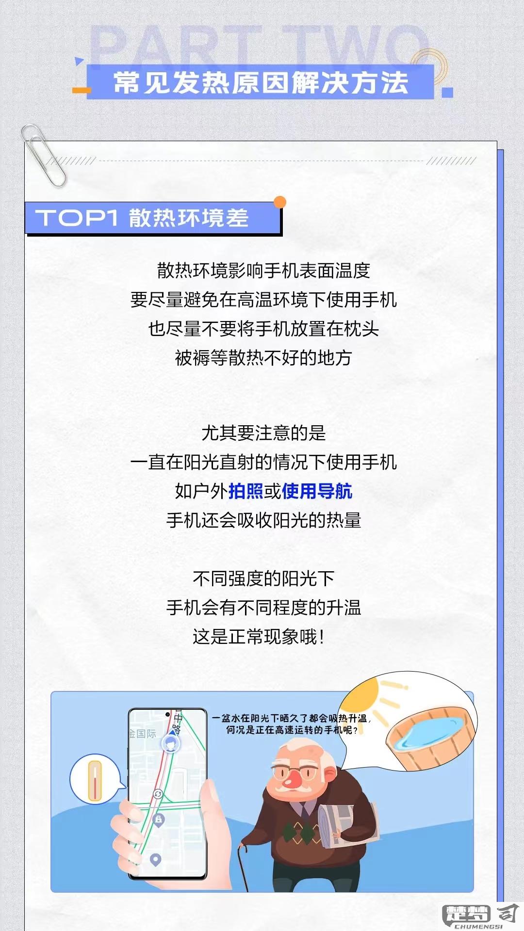 手机烫怎么才能降温？有效降温方法全解析