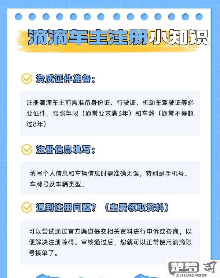 怎么注册顺风车车主？完整流程与条件详解
