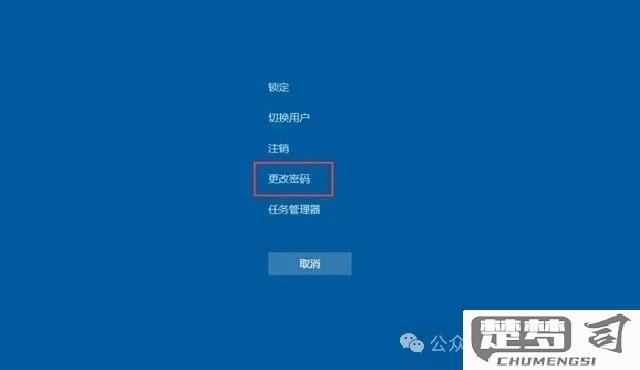 电脑更改密码怎么改？详细步骤和注意事项