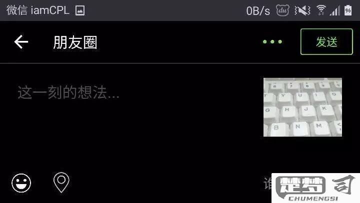 发朋友圈怎么配音乐？iOS和安卓系统操作步骤详解