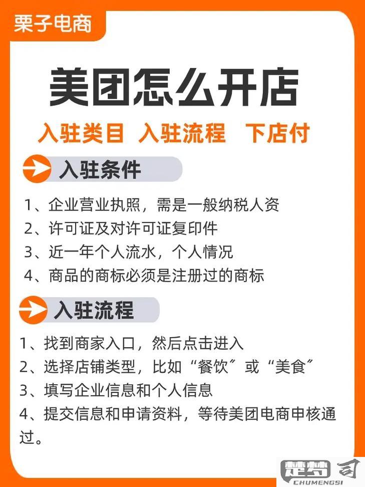 怎么在美团上开店铺？完整步骤和费用详解