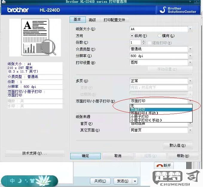打印机怎么双面打印？详细操作步骤与常见问题解答