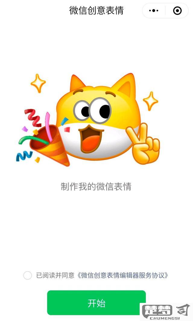 怎么制作微信表情包？完整流程与工具推荐