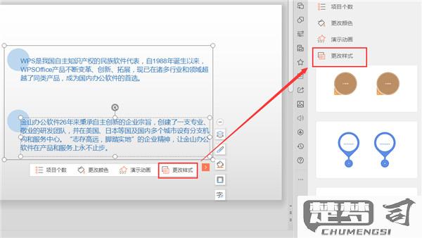 WPS怎么做PPT？详细步骤与专业技巧全解析