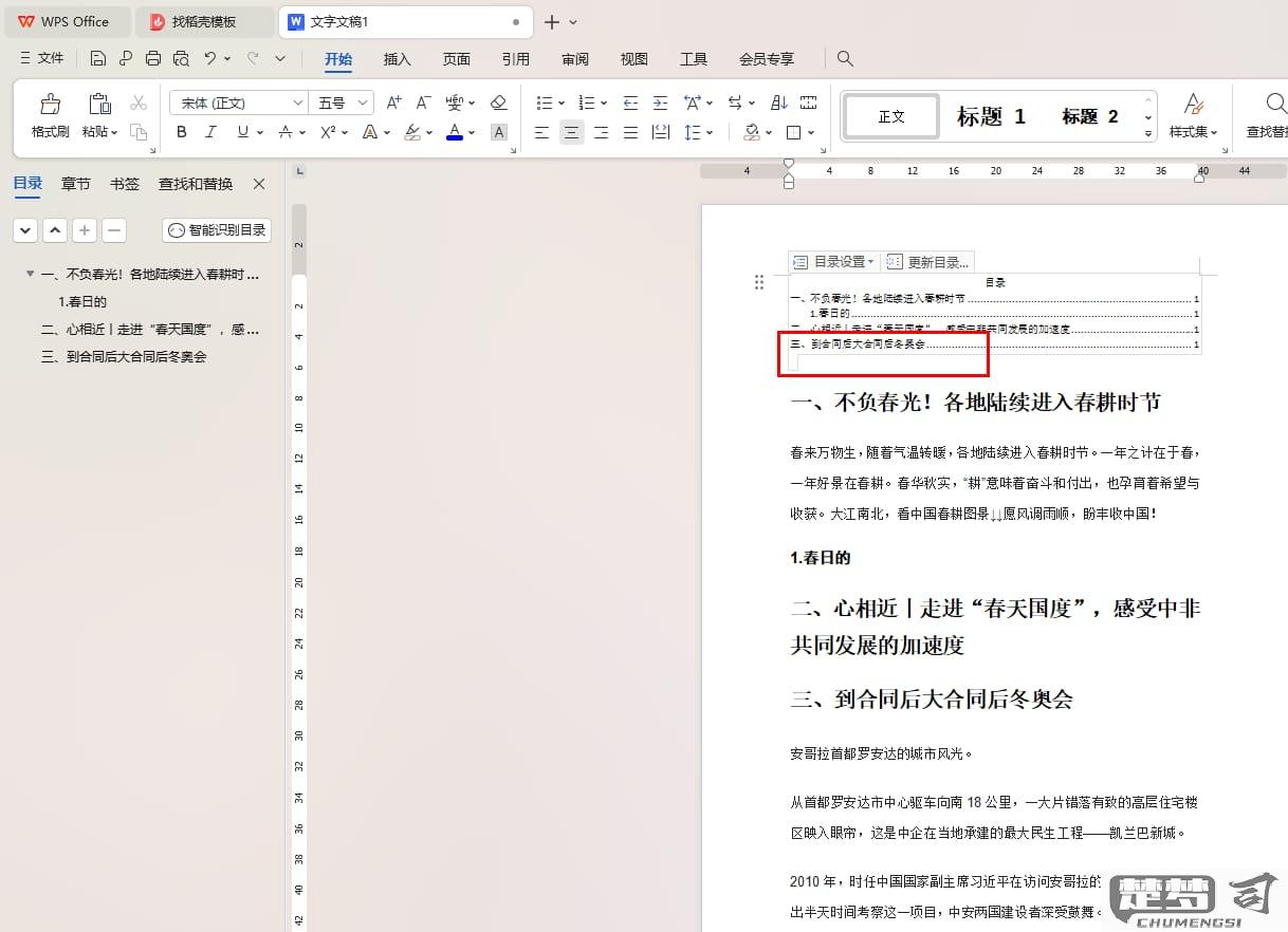 WPS怎么设置目录？详细步骤与常见问题解答