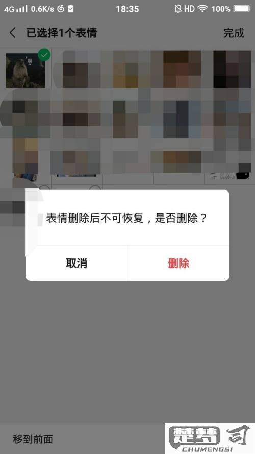 微信怎么删除表情包？详细步骤与恢复方法全解析