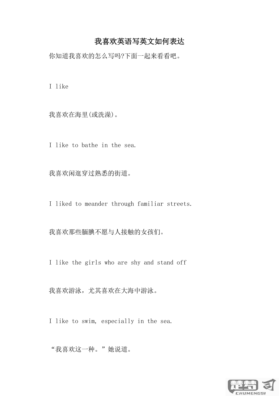 我的最爱英文怎么写？如何在不同语境下表达？