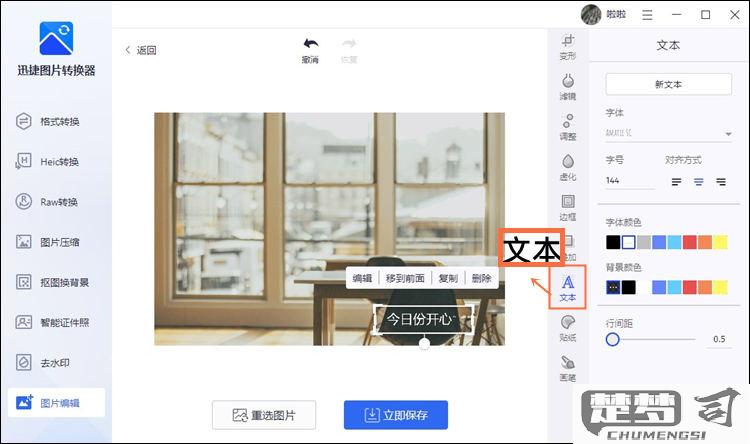 怎么在照片上加文字？手机和电脑端详细教程