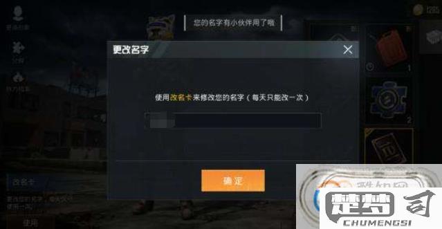 和平精英名字怎么改？详细步骤与常见问题解答