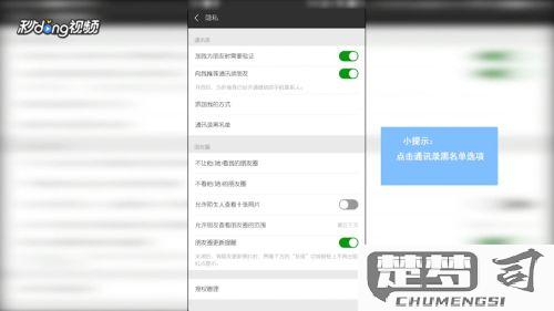微信怎么拉入黑名单？操作步骤及注意事项详解