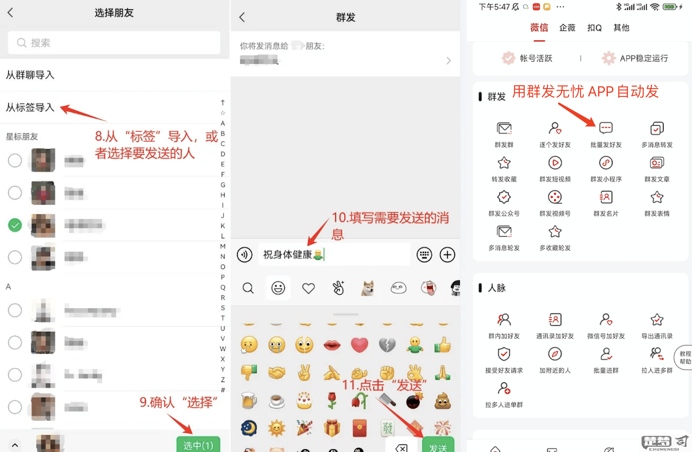 微信群发信息怎么发？操作步骤与高级技巧全解析