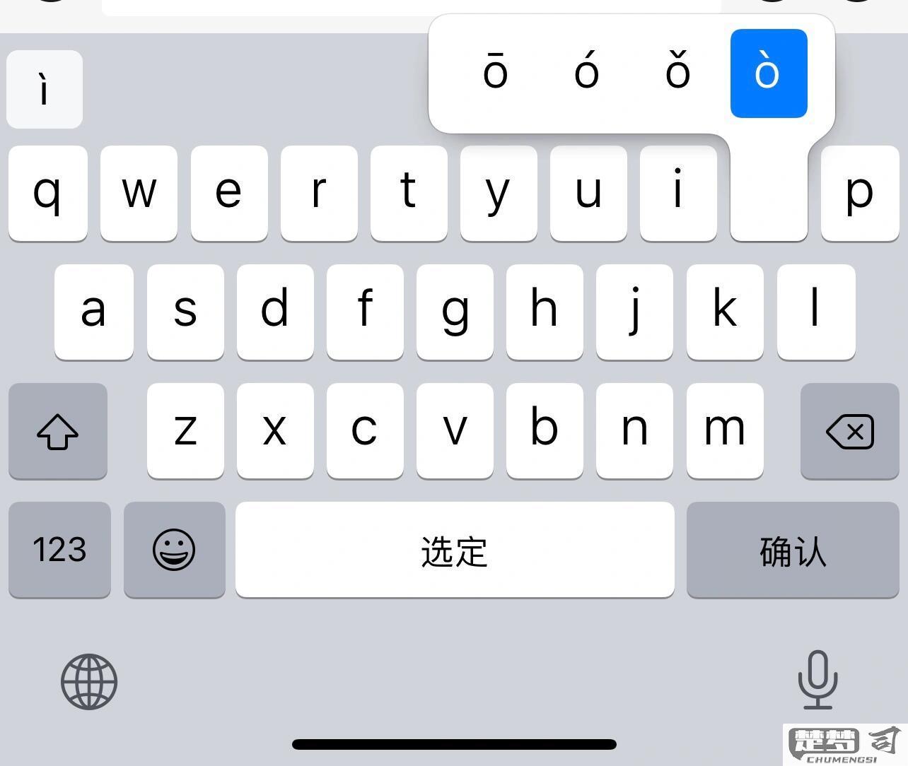 带声调的拼音怎么打在电脑和手机上实现？