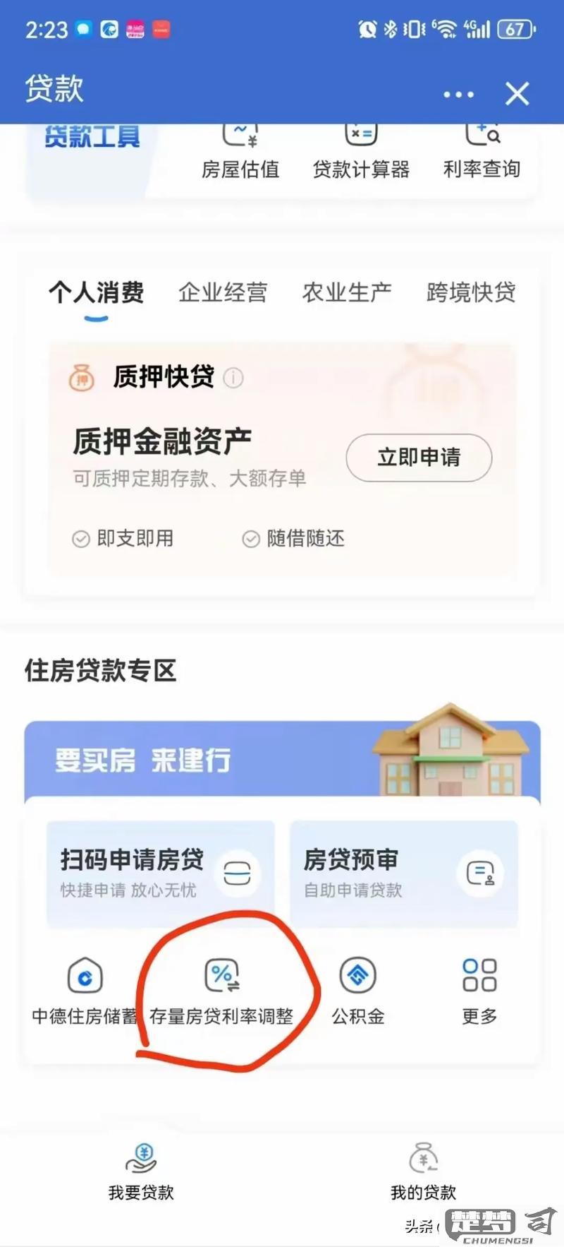怎么查房贷还剩多少？多种查询方法详解