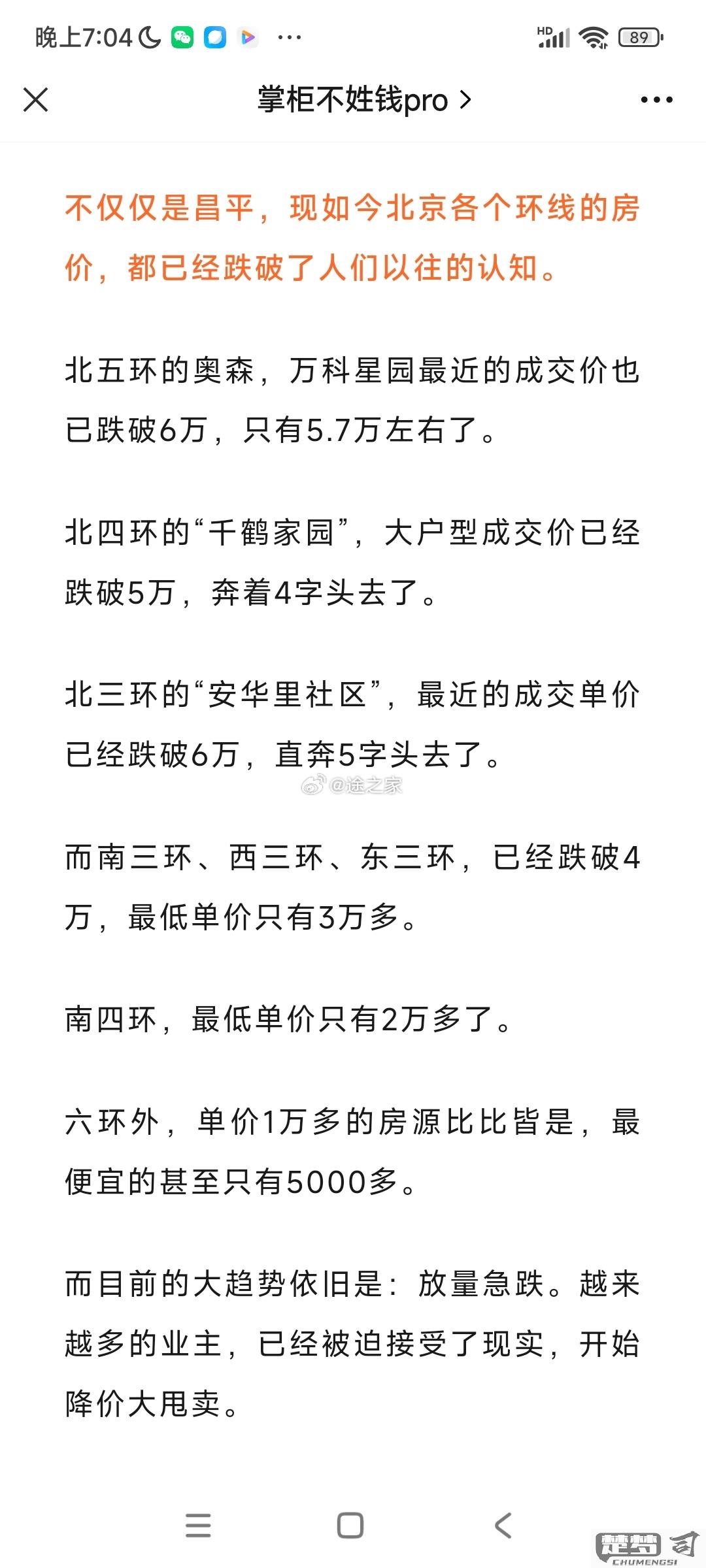 北京几环是怎么分的？各环路特点及房价差异详解